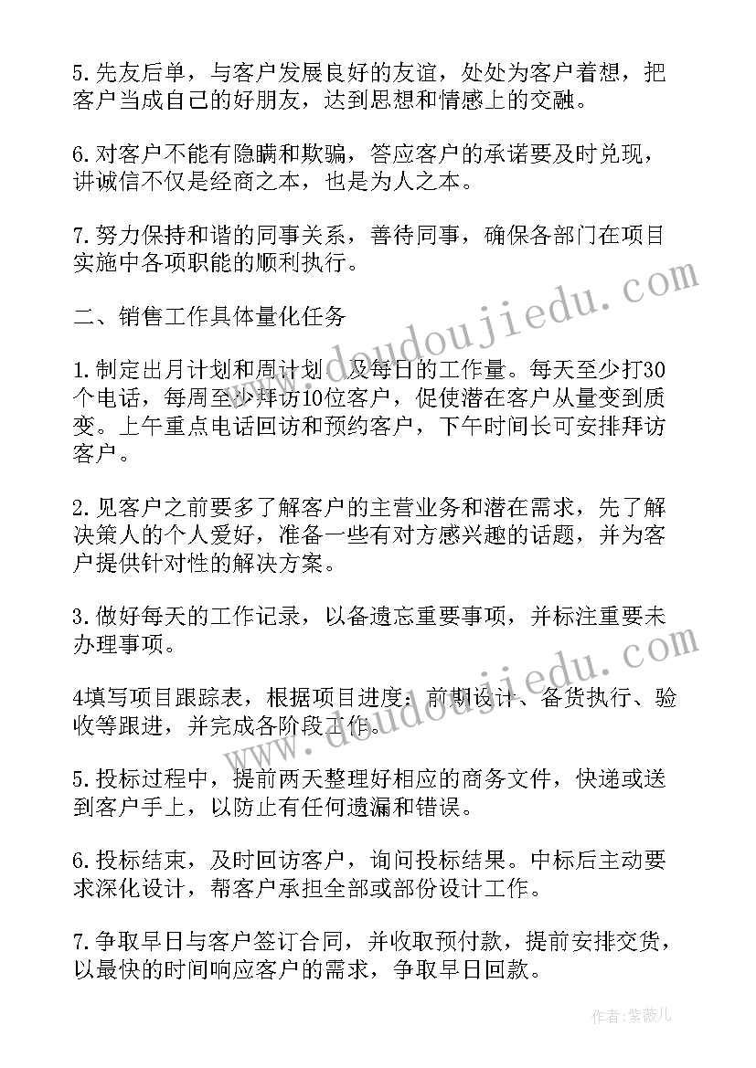 最新电话销售业务员个人工作计划(通用10篇)