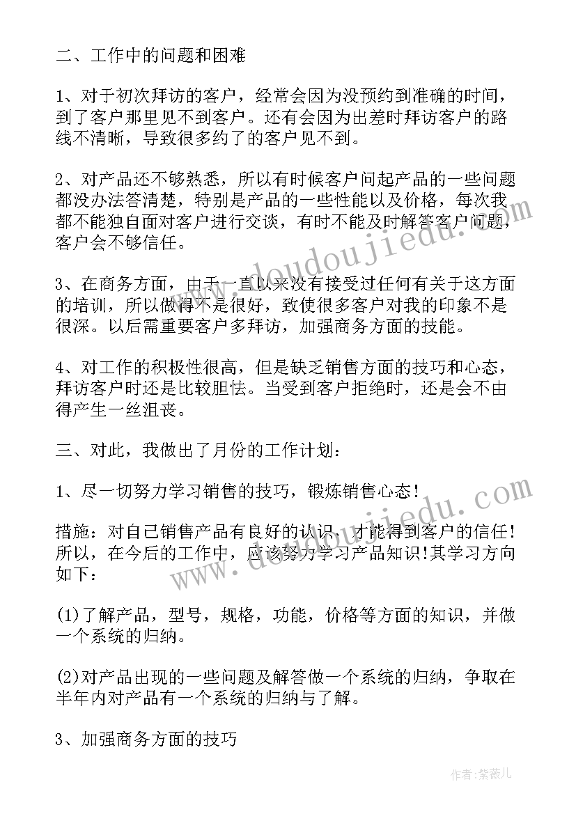 最新电话销售业务员个人工作计划(通用10篇)