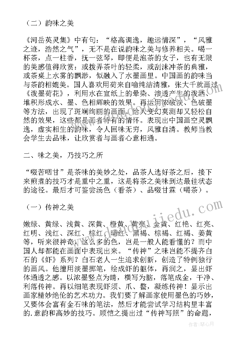 2023年小学美术兴趣教学论文(实用8篇)