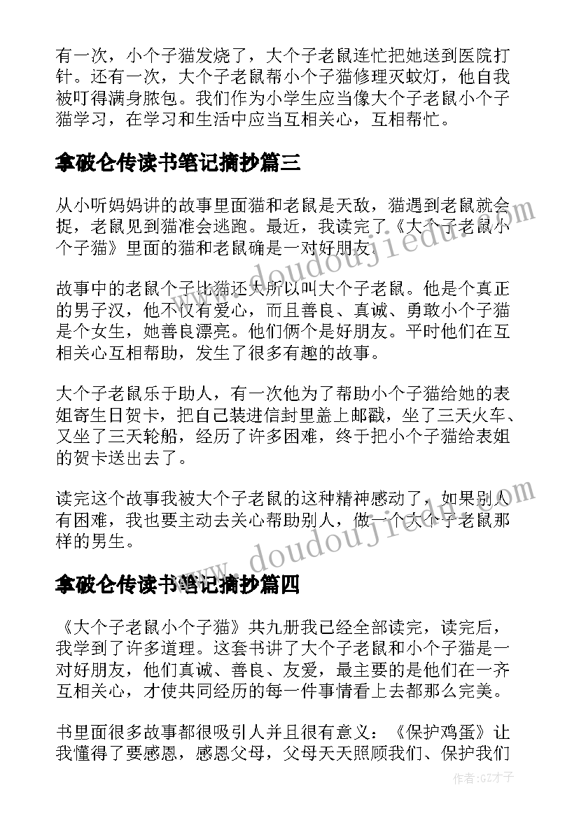 拿破仑传读书笔记摘抄(汇总8篇)