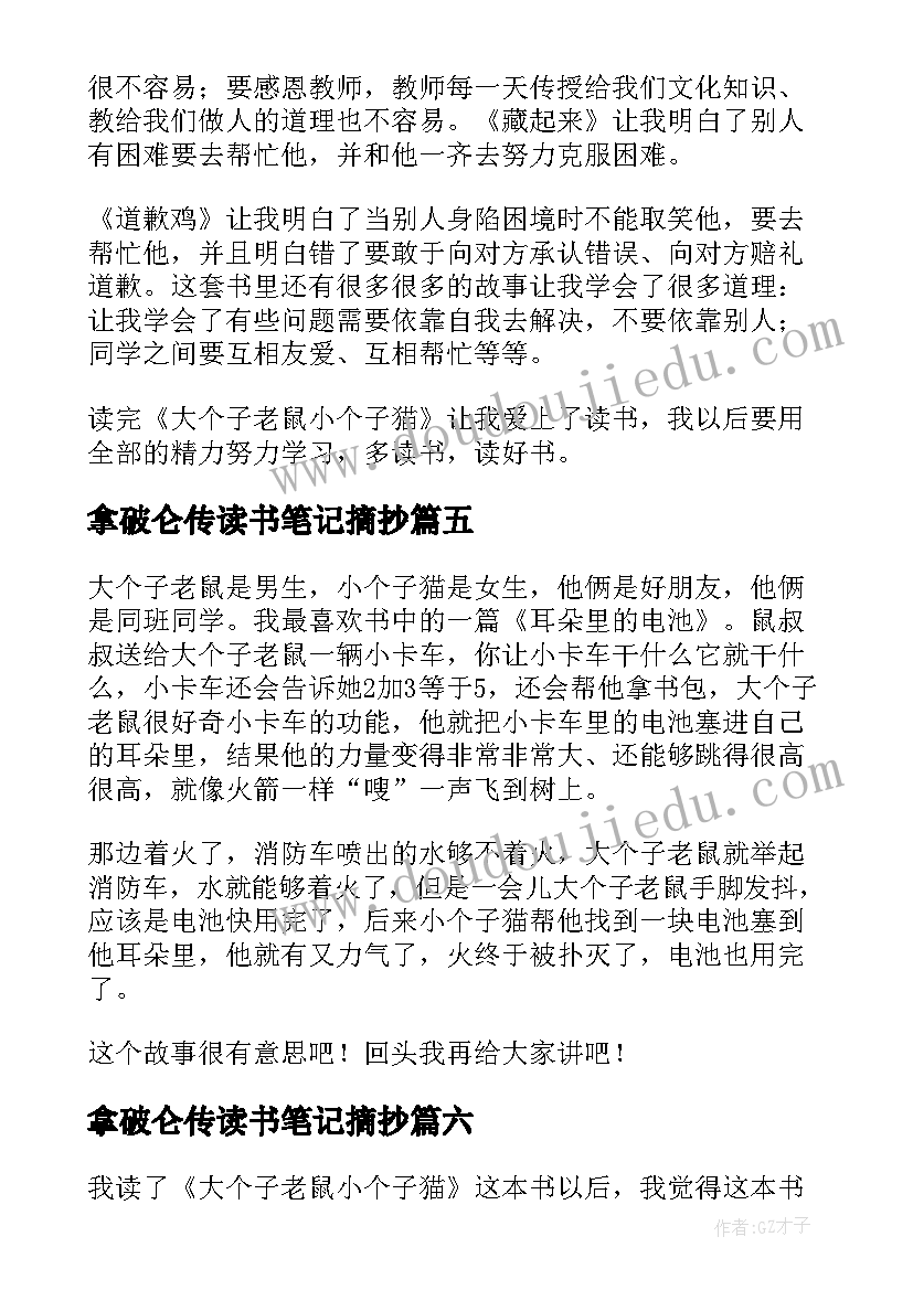 拿破仑传读书笔记摘抄(汇总8篇)