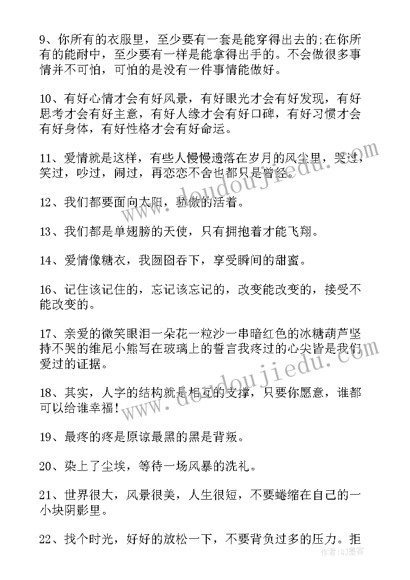 2023年情感语录及感悟句子(实用9篇)