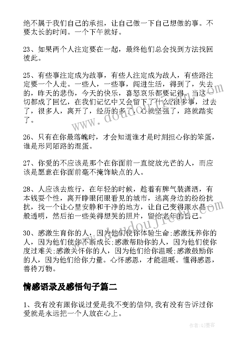 2023年情感语录及感悟句子(实用9篇)