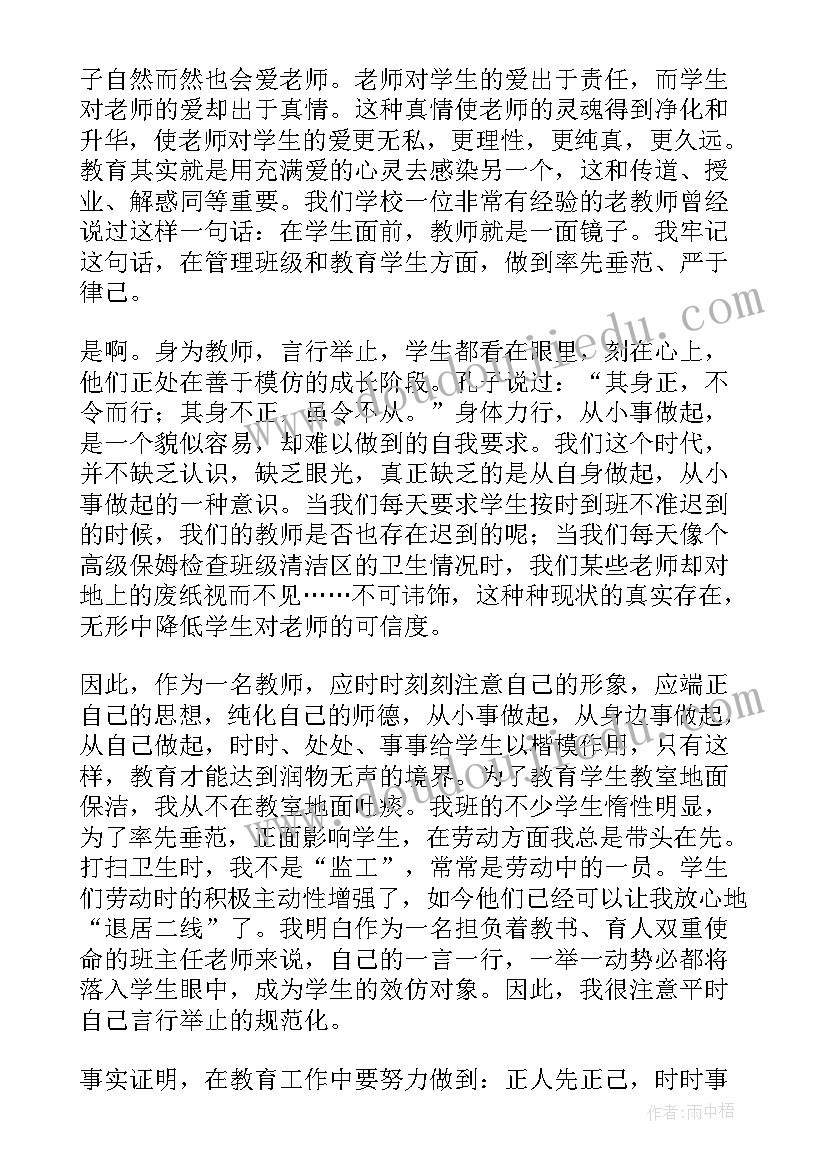 2023年小学青年教师师德师风演讲稿题目 小学教师师德师风演讲稿(优质9篇)