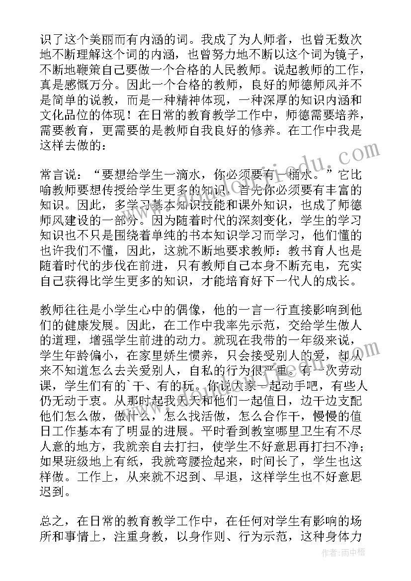 2023年小学青年教师师德师风演讲稿题目 小学教师师德师风演讲稿(优质9篇)