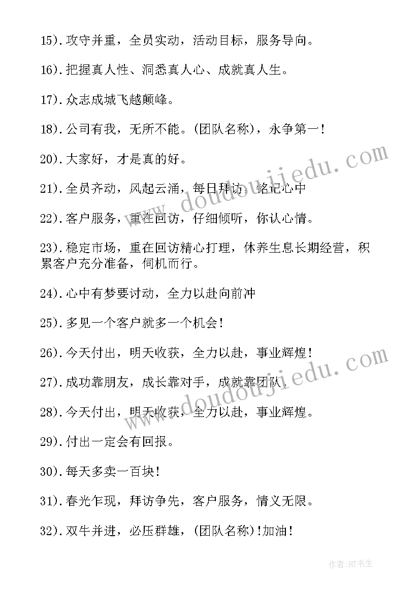 奋斗拼搏的金句 励志销售团队口号(精选5篇)