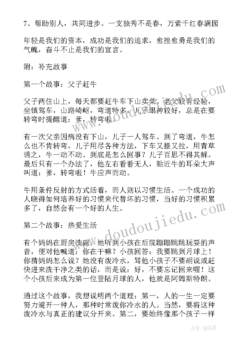 最新在新学期班主任会议上的讲话(优质11篇)