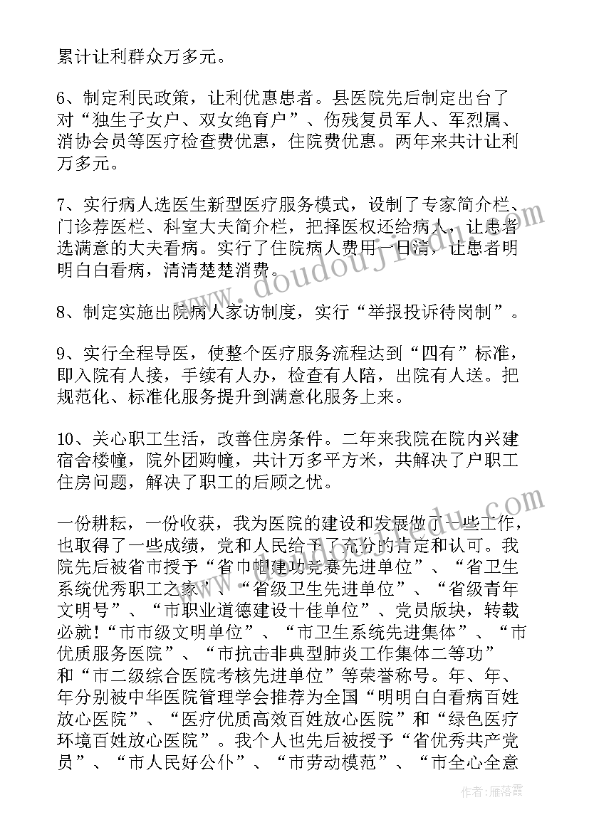 党支部书记民主评议个人总结(优秀8篇)