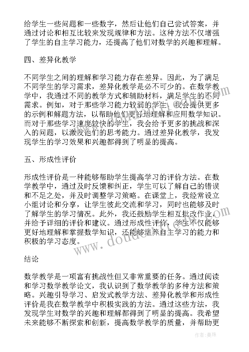 2023年数学教学类论文题目(优质11篇)