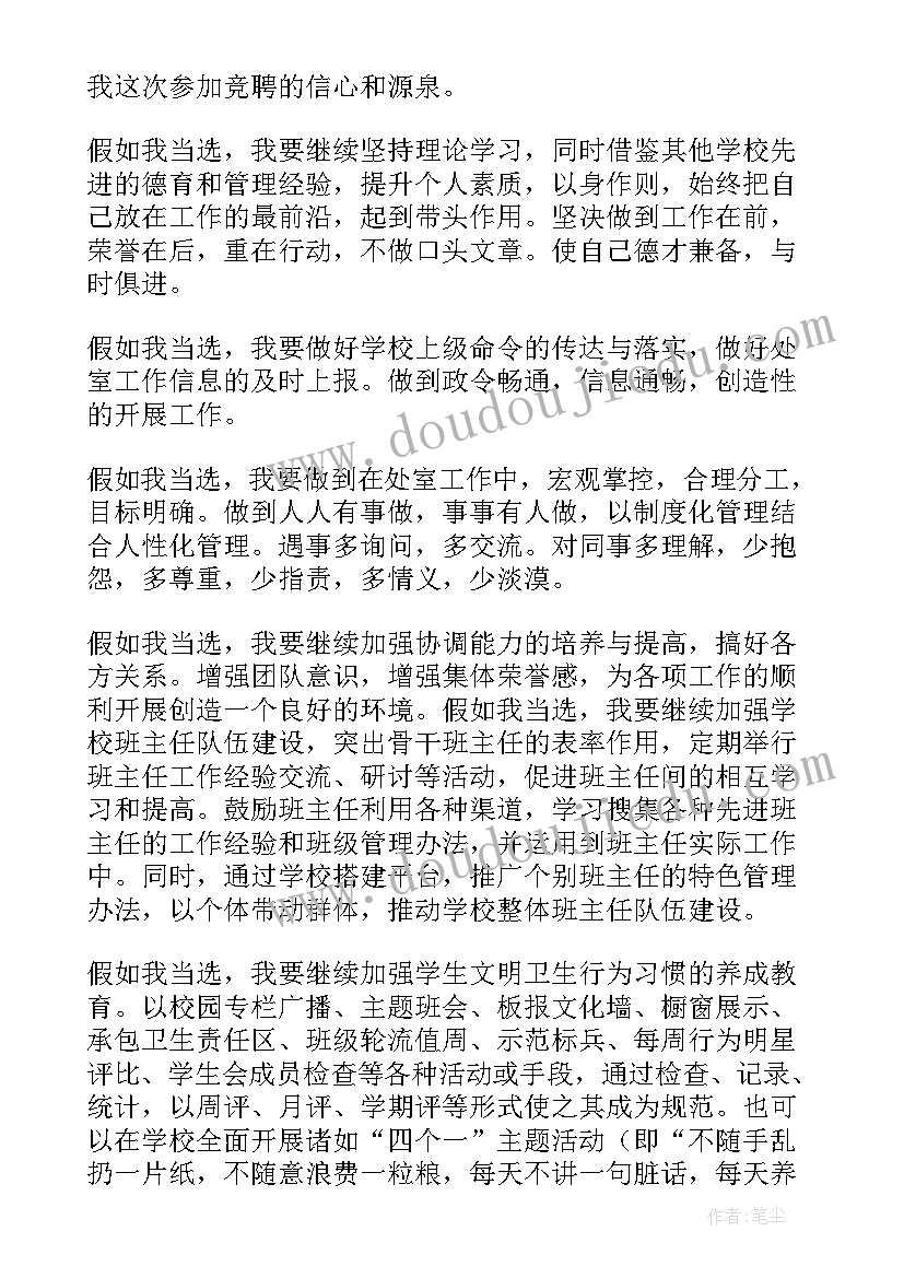 政教主任竞聘演讲视频 政教主任竞聘演讲稿(精选9篇)