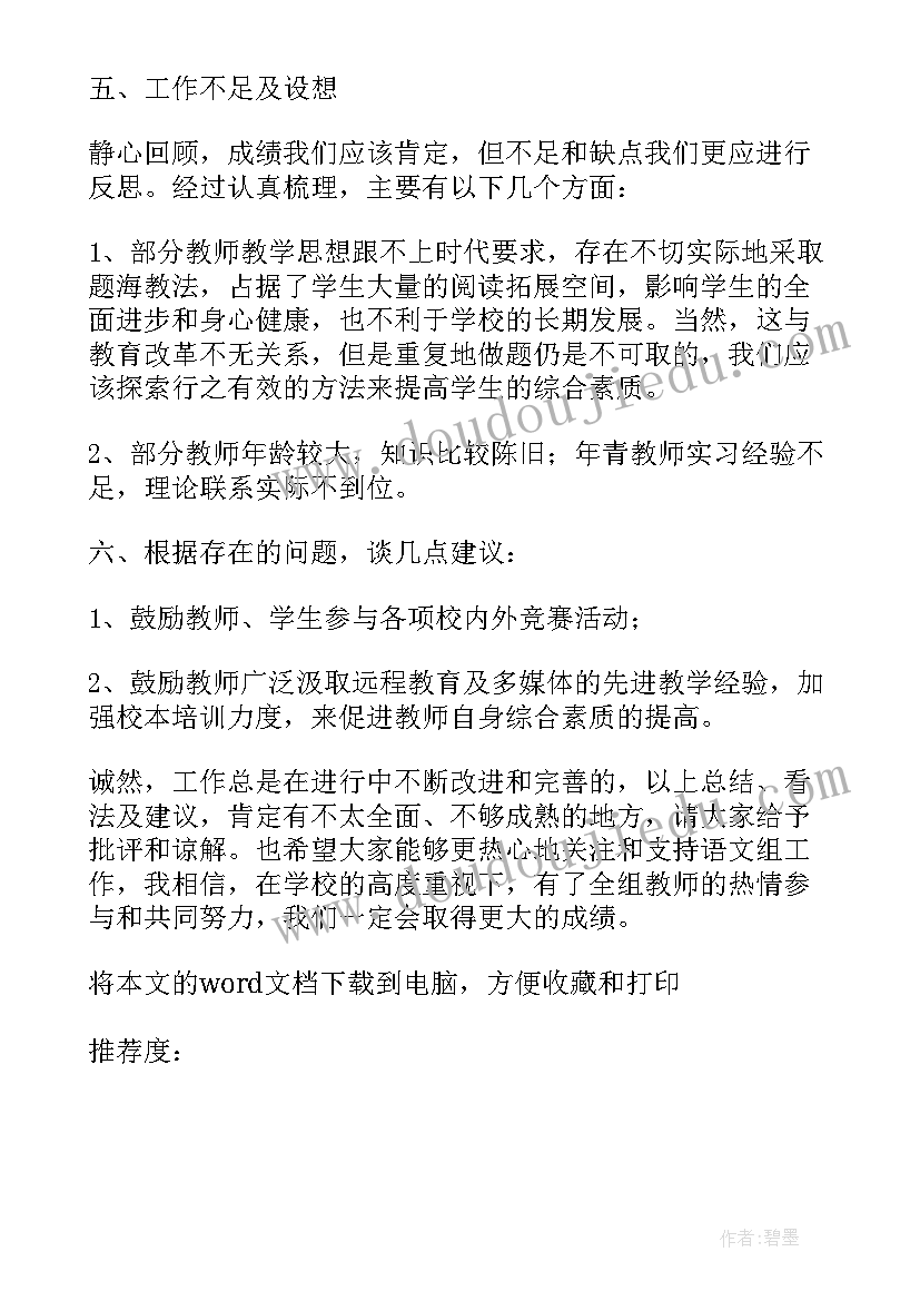 英语个人教研总结(实用8篇)