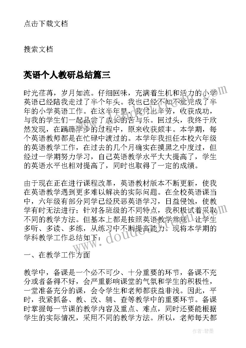 英语个人教研总结(实用8篇)