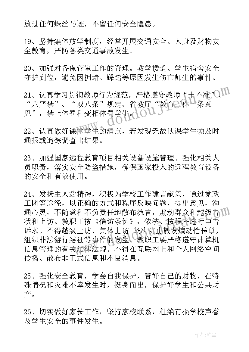 最新学校安全会议的演讲稿(通用8篇)