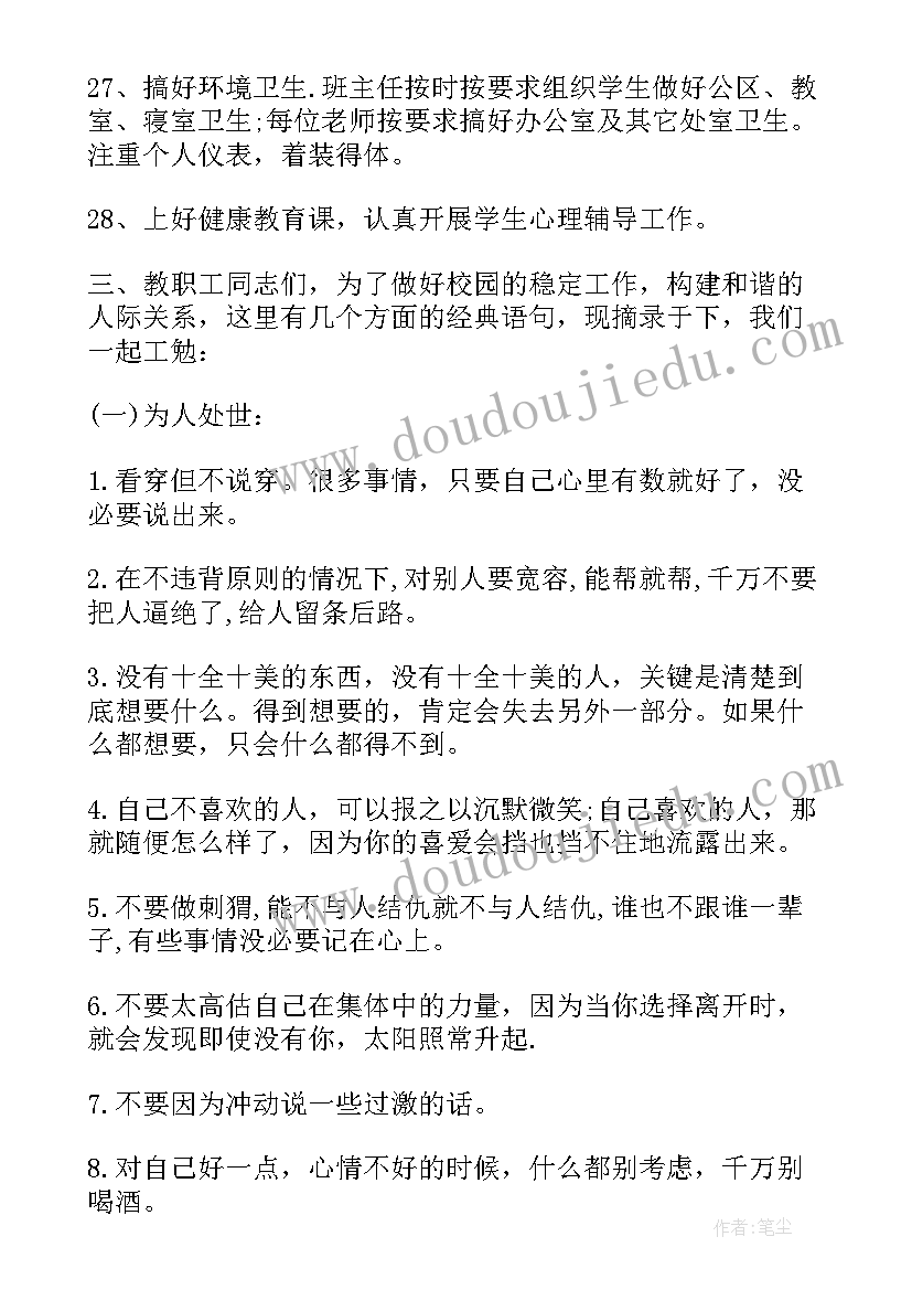 最新学校安全会议的演讲稿(通用8篇)