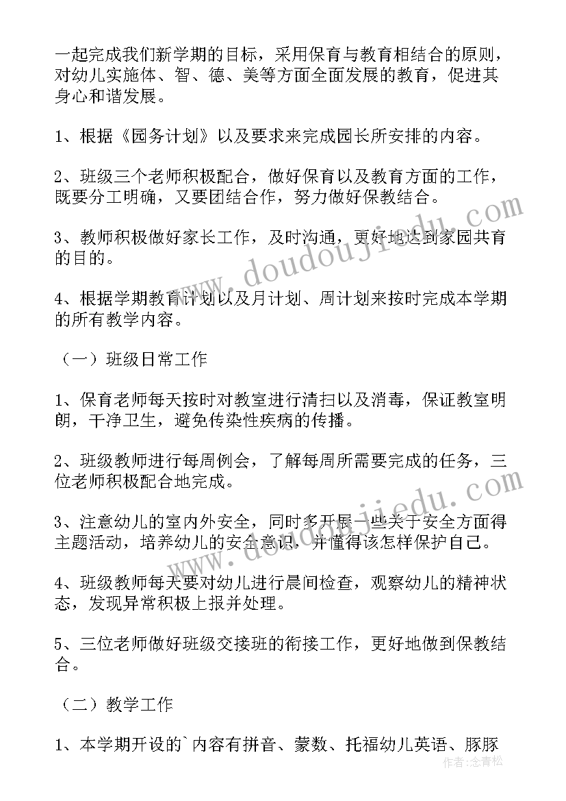 最新幼儿园大班学期班务工作计划 幼儿园大班下学期班务计划(精选12篇)