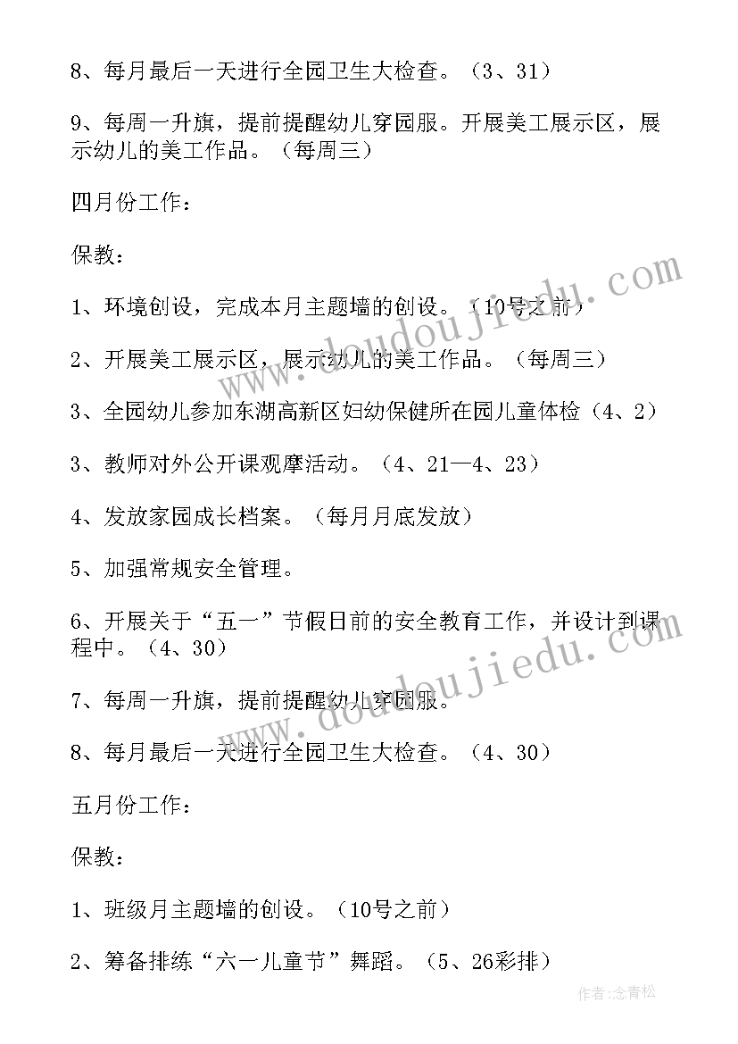 最新幼儿园大班学期班务工作计划 幼儿园大班下学期班务计划(精选12篇)