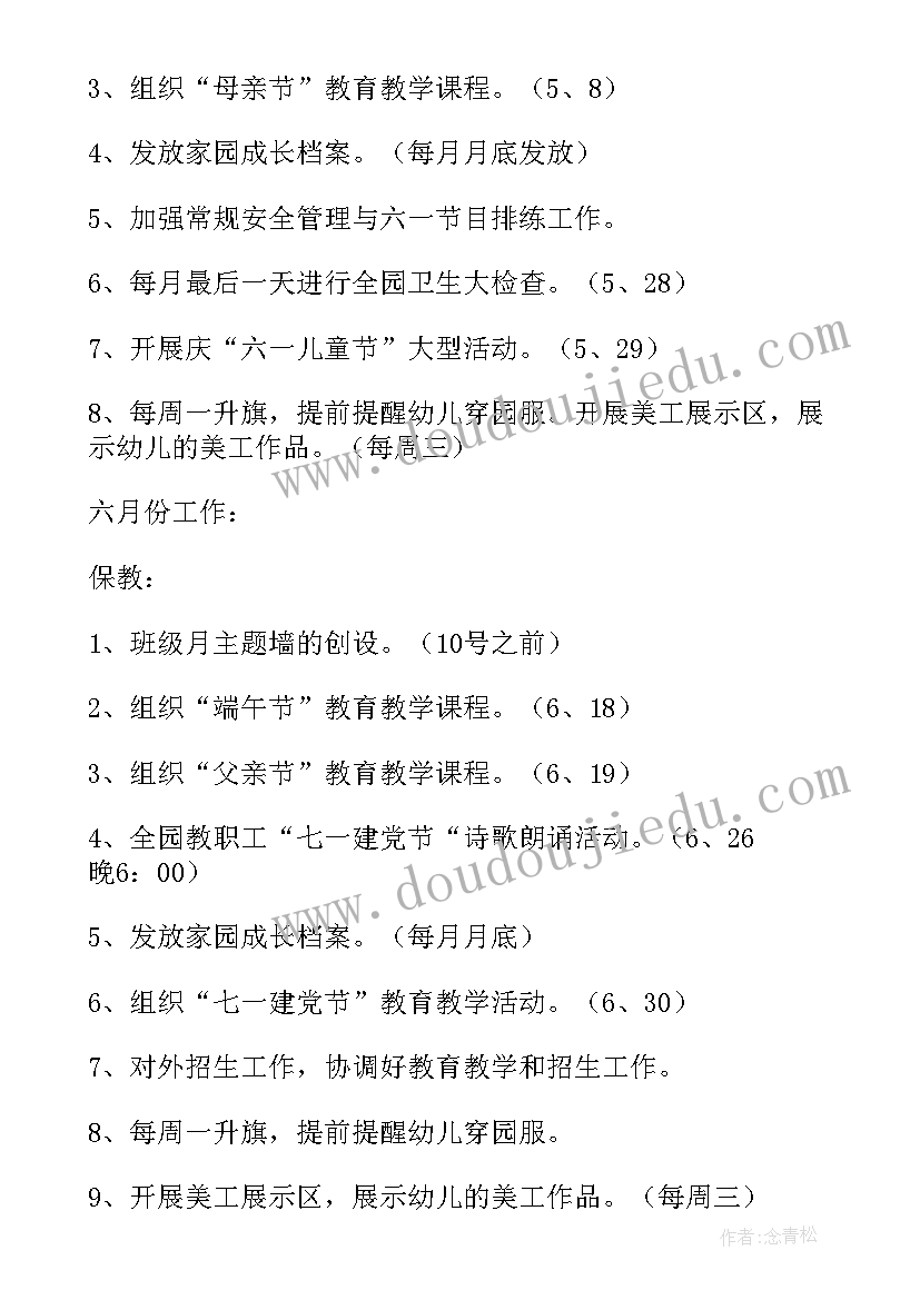 最新幼儿园大班学期班务工作计划 幼儿园大班下学期班务计划(精选12篇)