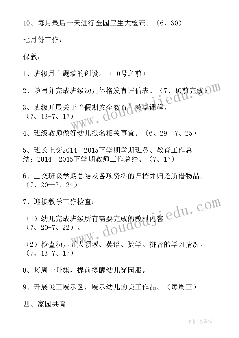 最新幼儿园大班学期班务工作计划 幼儿园大班下学期班务计划(精选12篇)