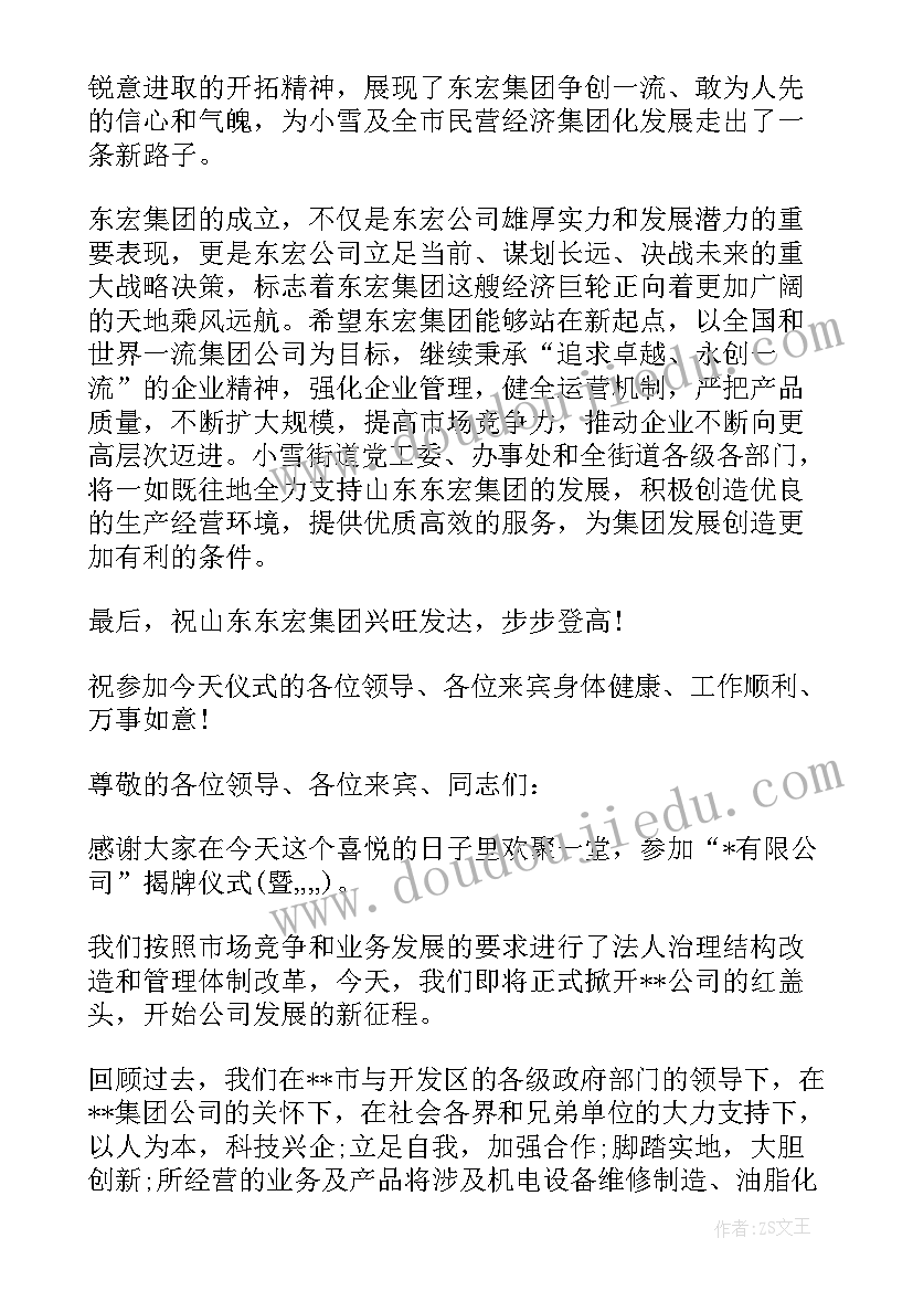 公司成立揭牌仪式发言(大全8篇)