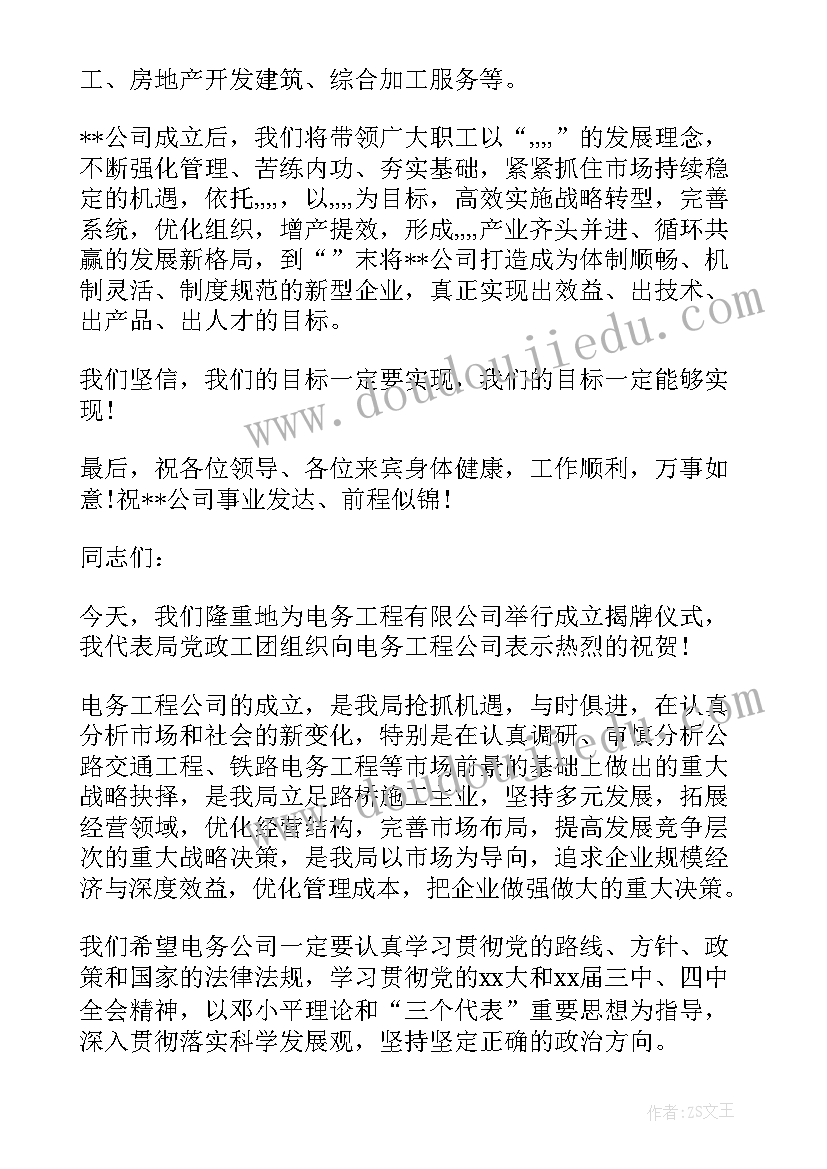 公司成立揭牌仪式发言(大全8篇)