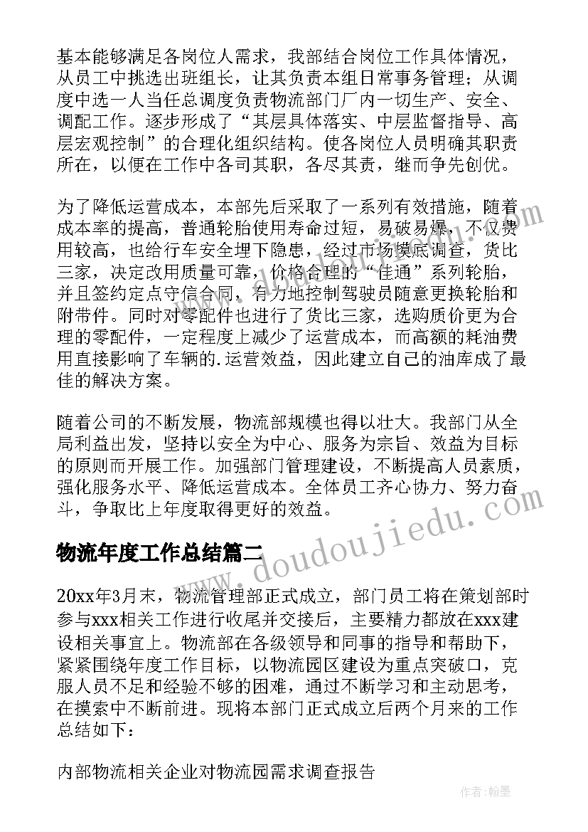 2023年物流年度工作总结 物流公司年度工作总结(通用13篇)