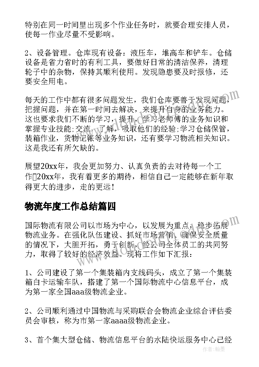 2023年物流年度工作总结 物流公司年度工作总结(通用13篇)