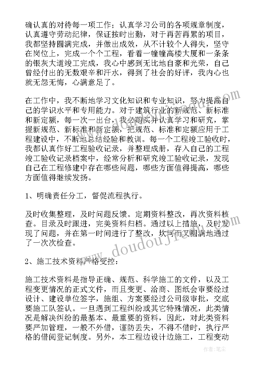 中级工程师职称个人总结 中级工程师职称评审工作总结(精选8篇)