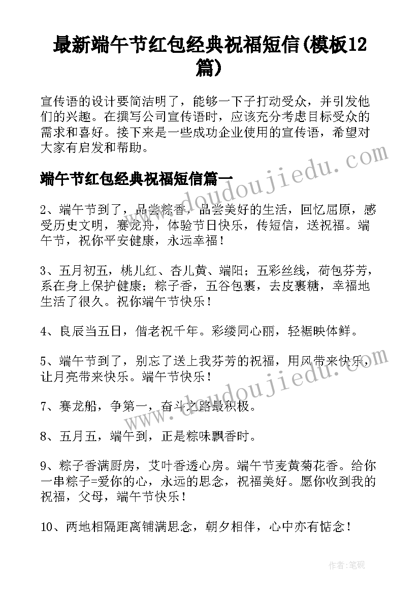 最新端午节红包经典祝福短信(模板12篇)