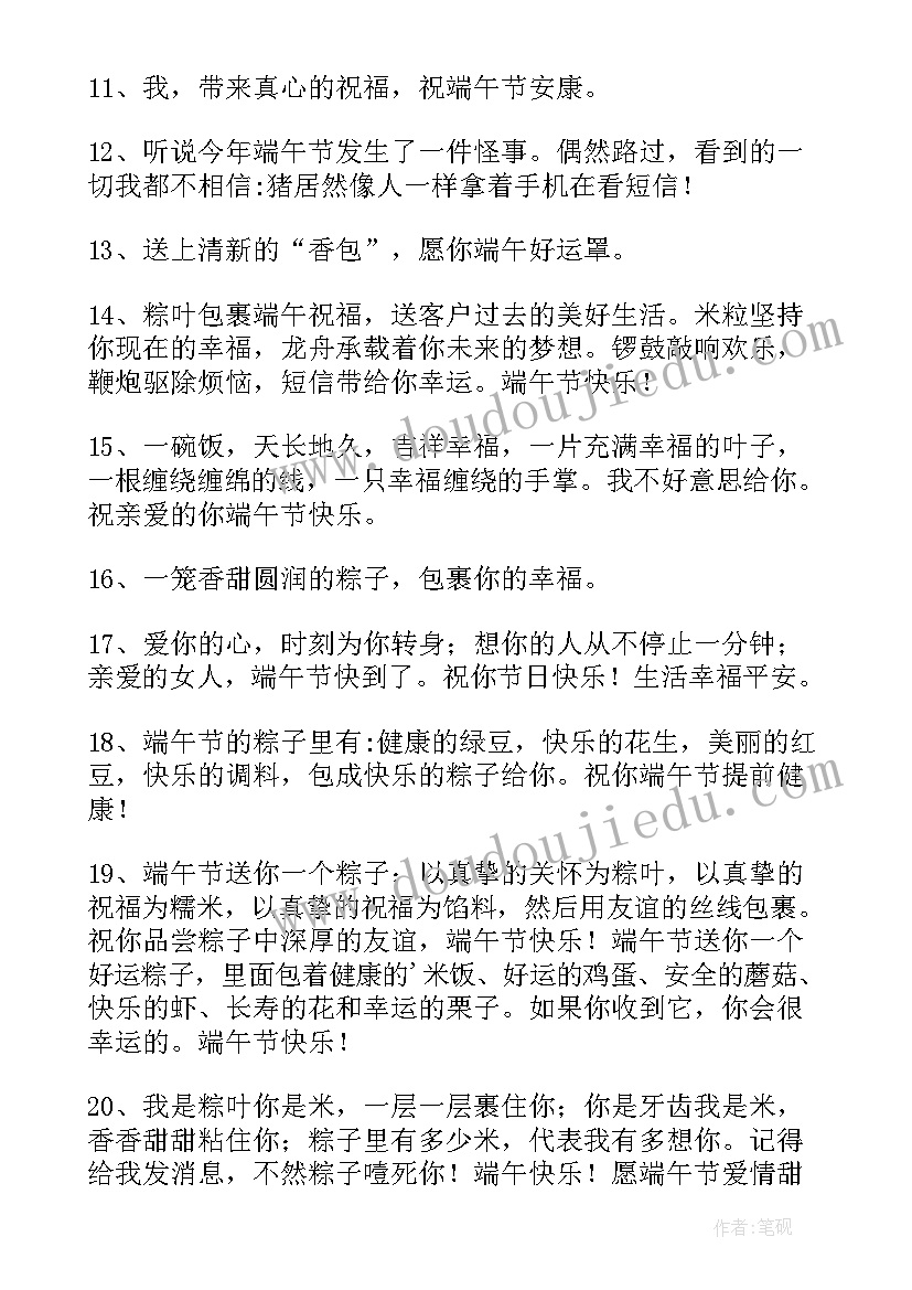 最新端午节红包经典祝福短信(模板12篇)