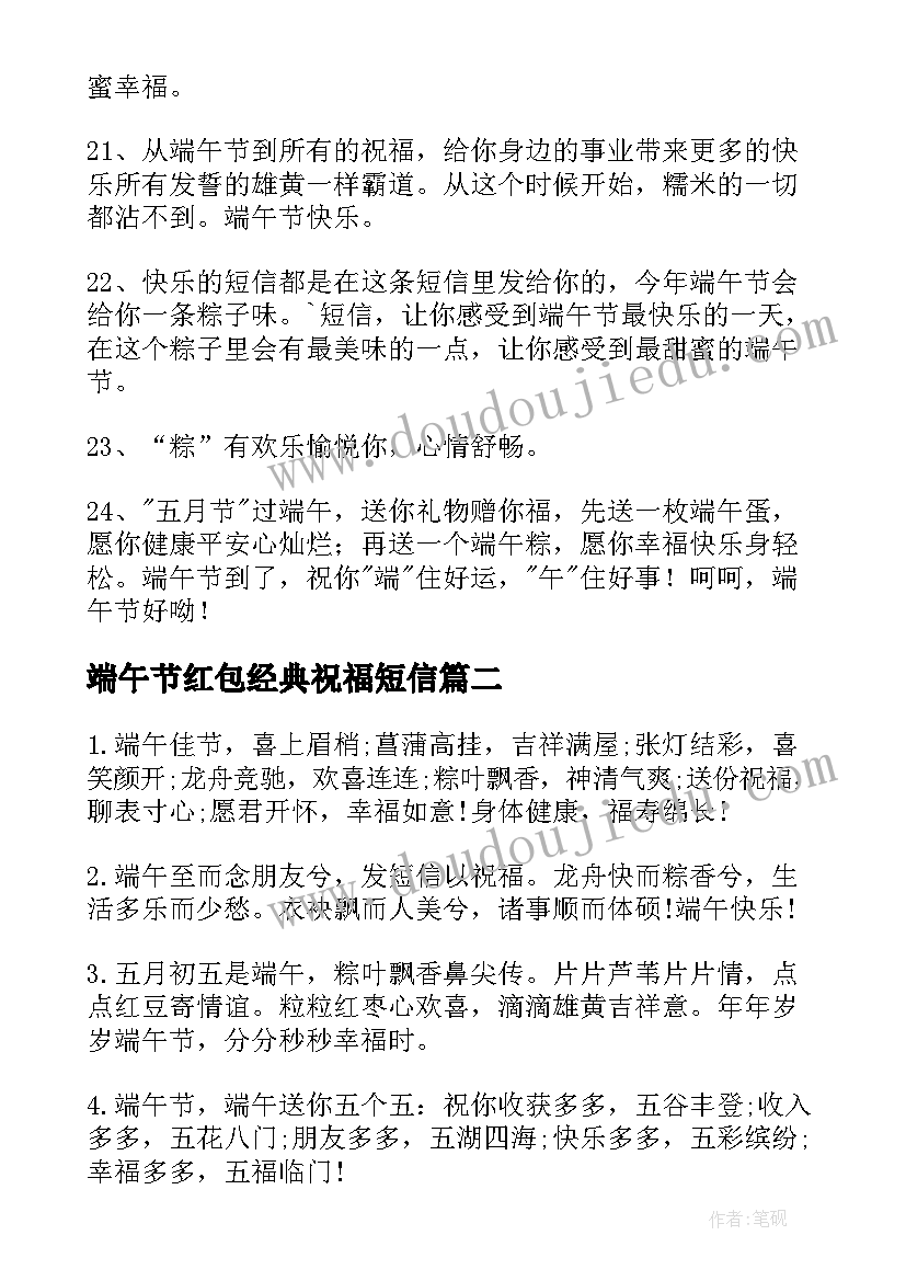 最新端午节红包经典祝福短信(模板12篇)