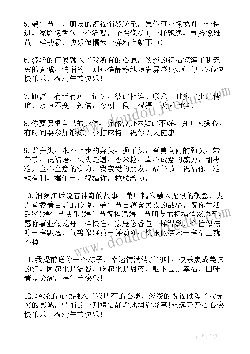 最新端午节红包经典祝福短信(模板12篇)