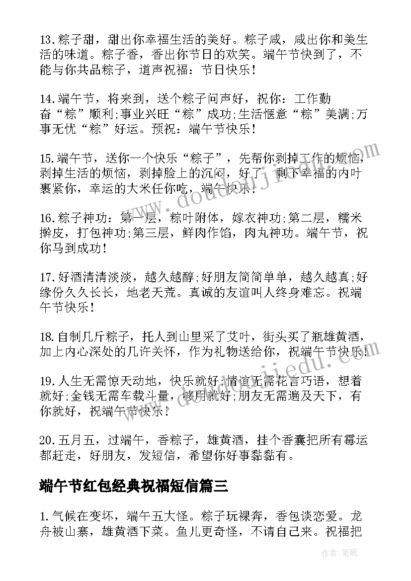 最新端午节红包经典祝福短信(模板12篇)