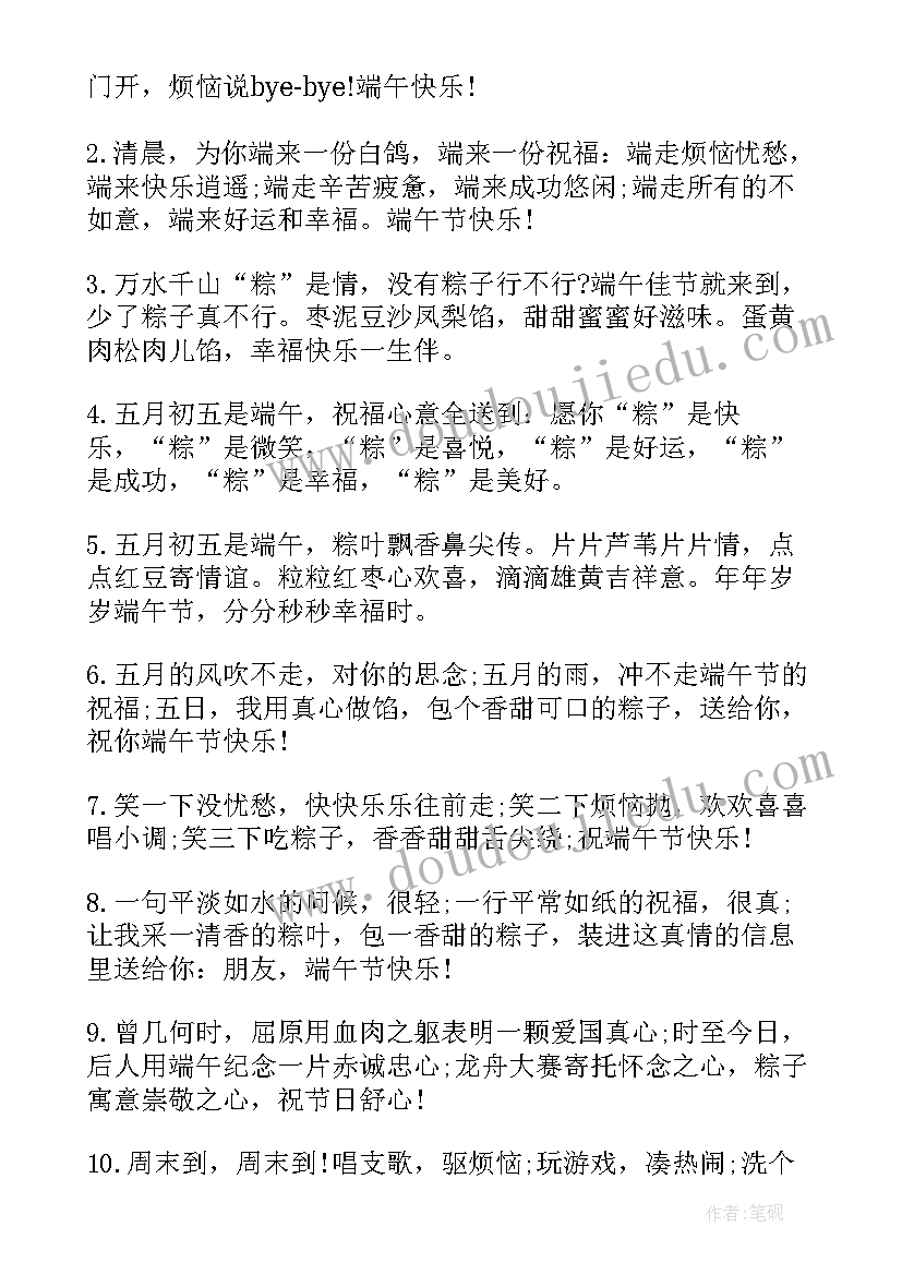 最新端午节红包经典祝福短信(模板12篇)