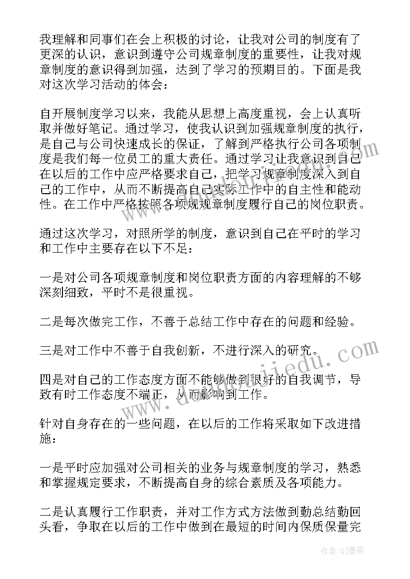 最新企业规章制度心得体会总结(优秀8篇)