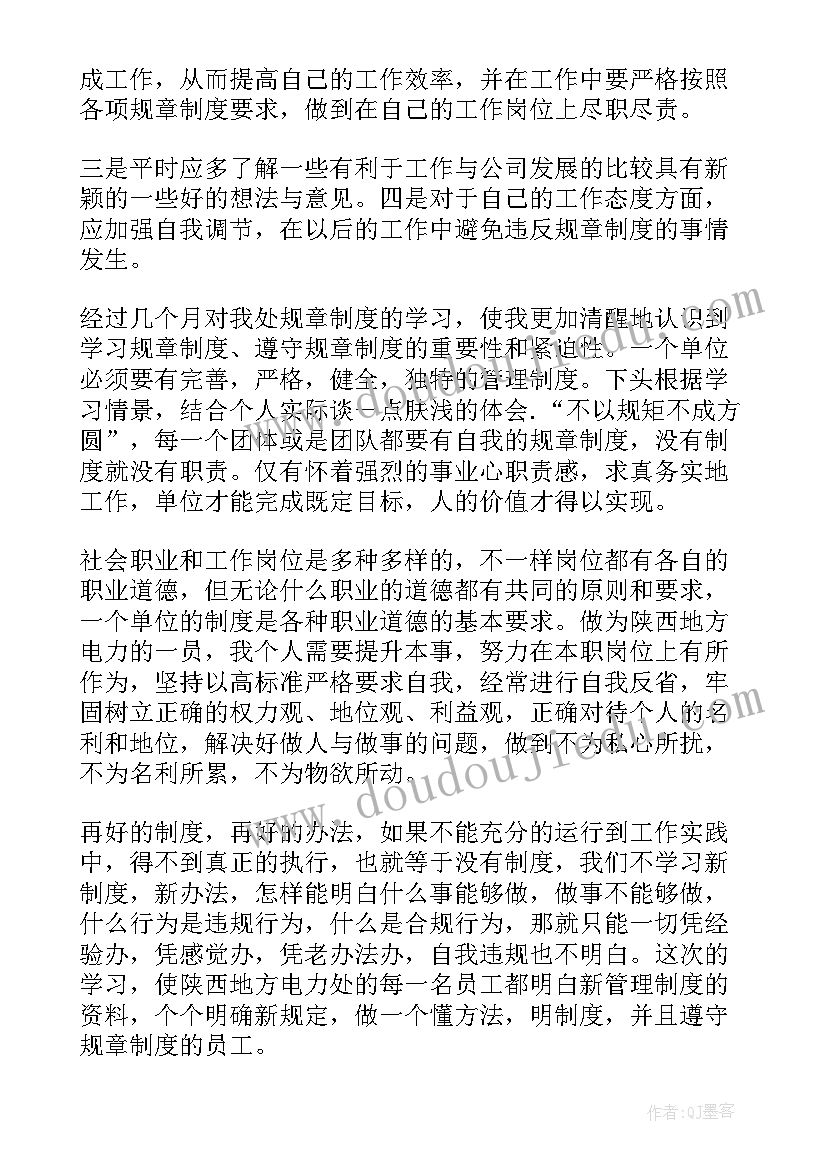 最新企业规章制度心得体会总结(优秀8篇)