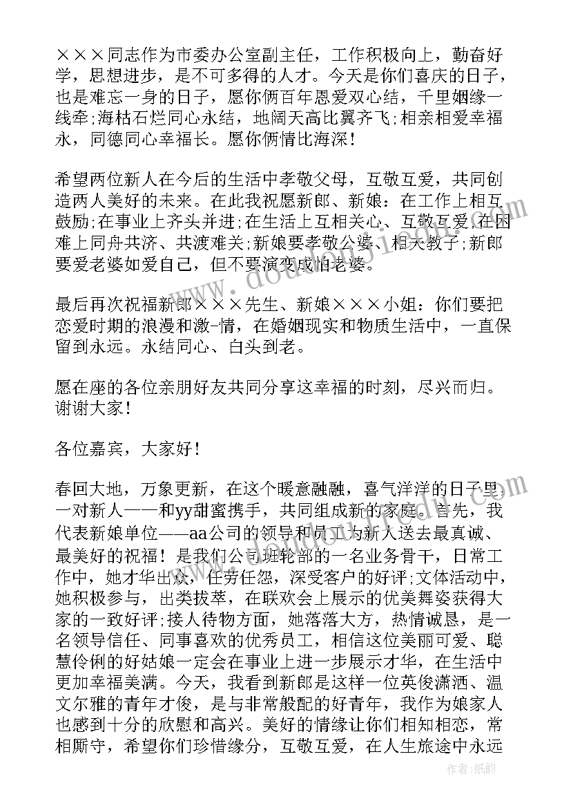 婚宴女方领导致辞稿(通用8篇)