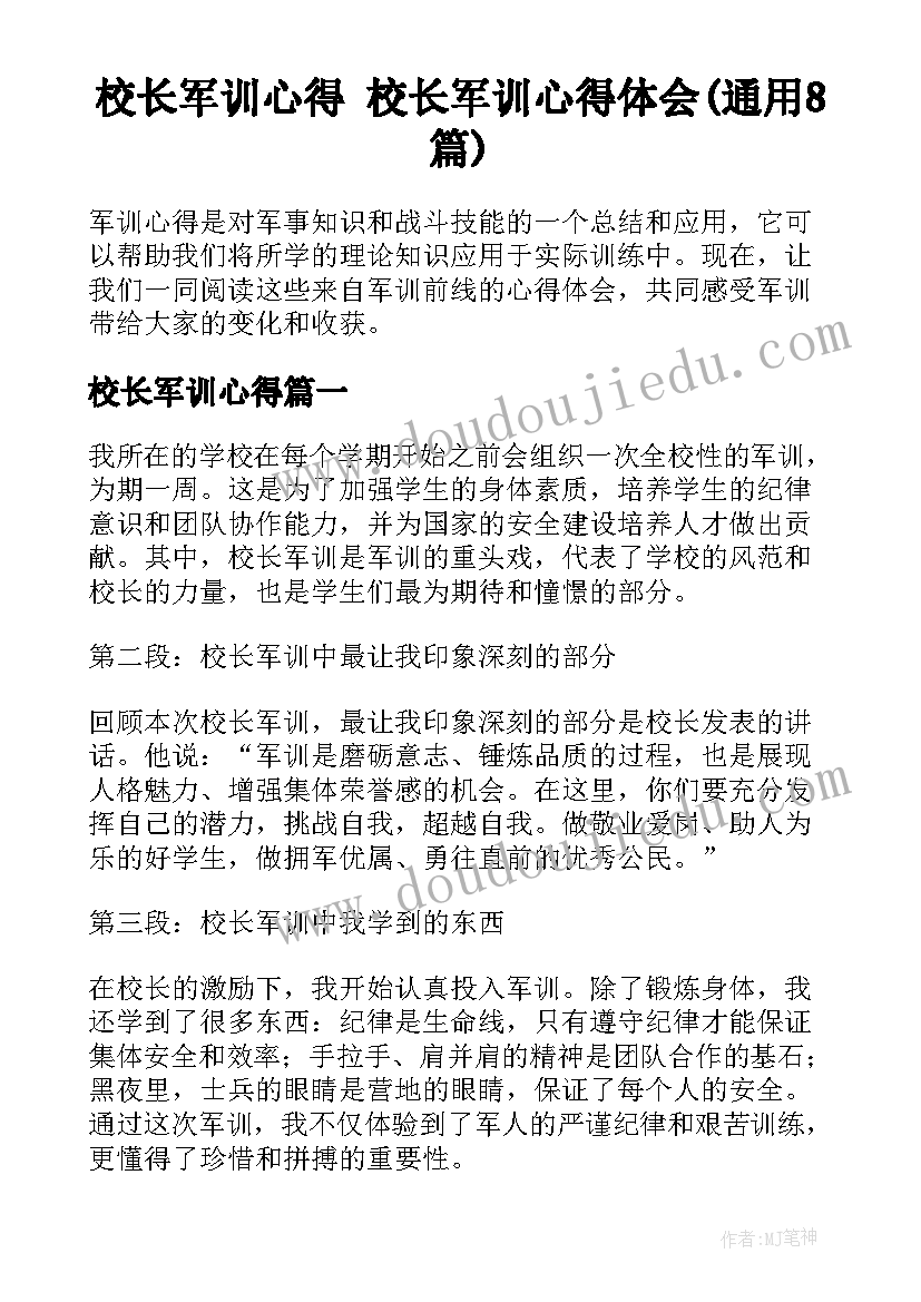 校长军训心得 校长军训心得体会(通用8篇)