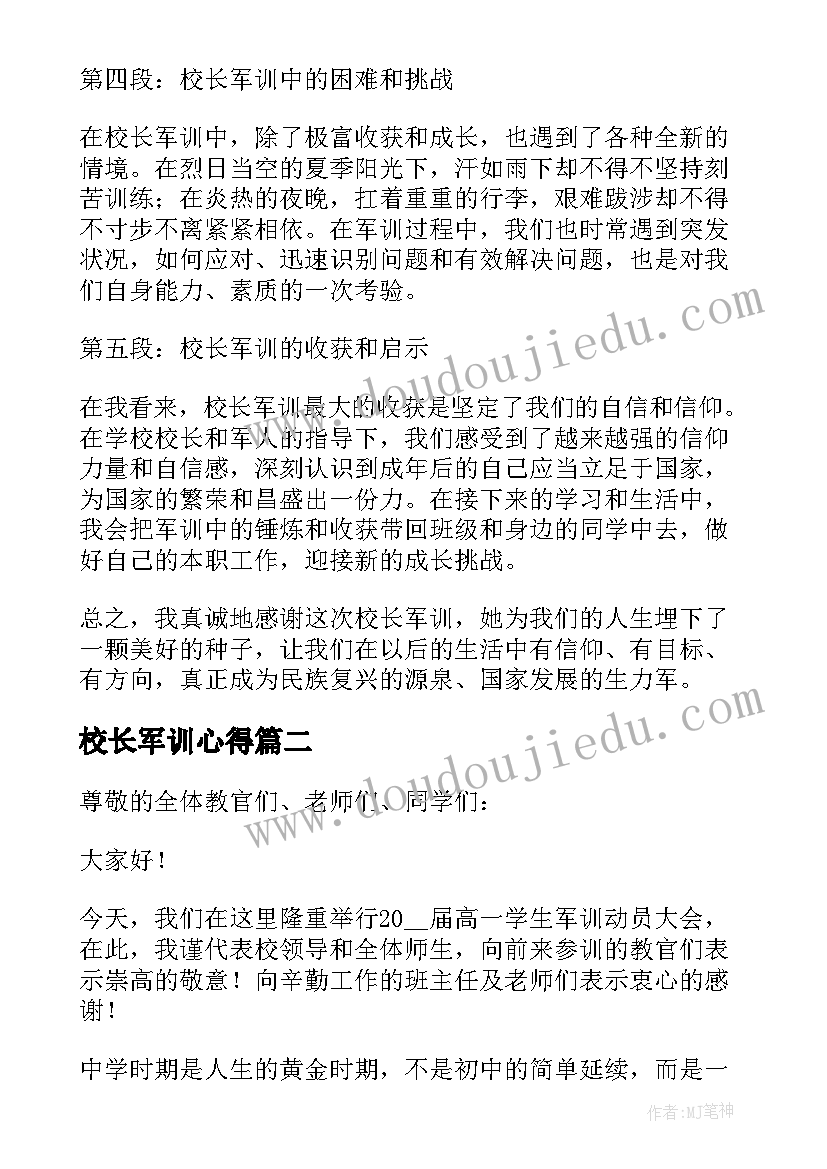 校长军训心得 校长军训心得体会(通用8篇)