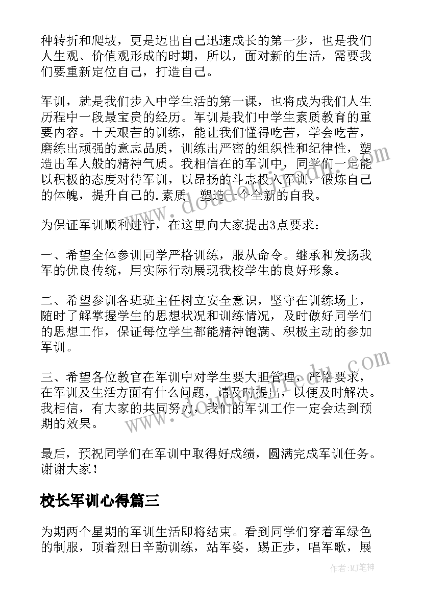 校长军训心得 校长军训心得体会(通用8篇)