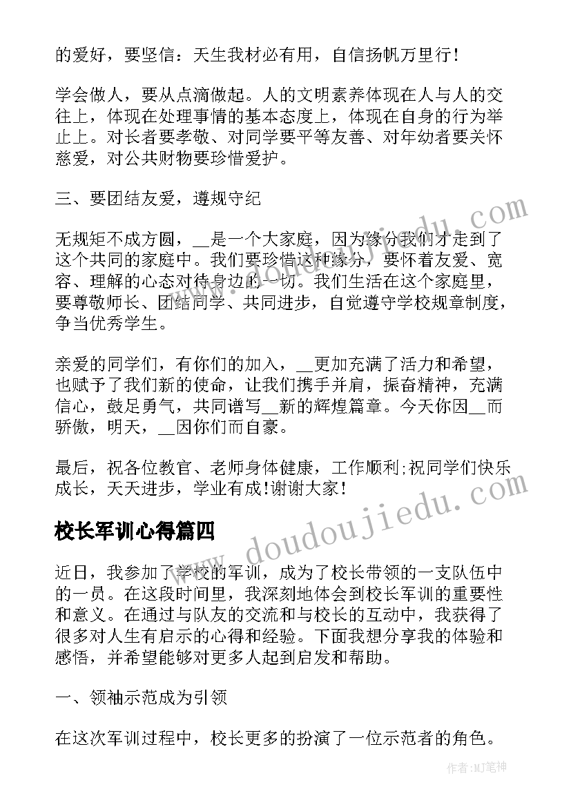 校长军训心得 校长军训心得体会(通用8篇)