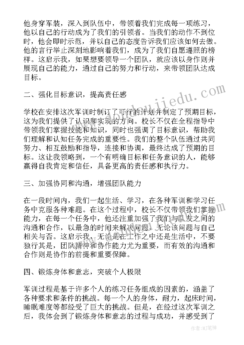 校长军训心得 校长军训心得体会(通用8篇)