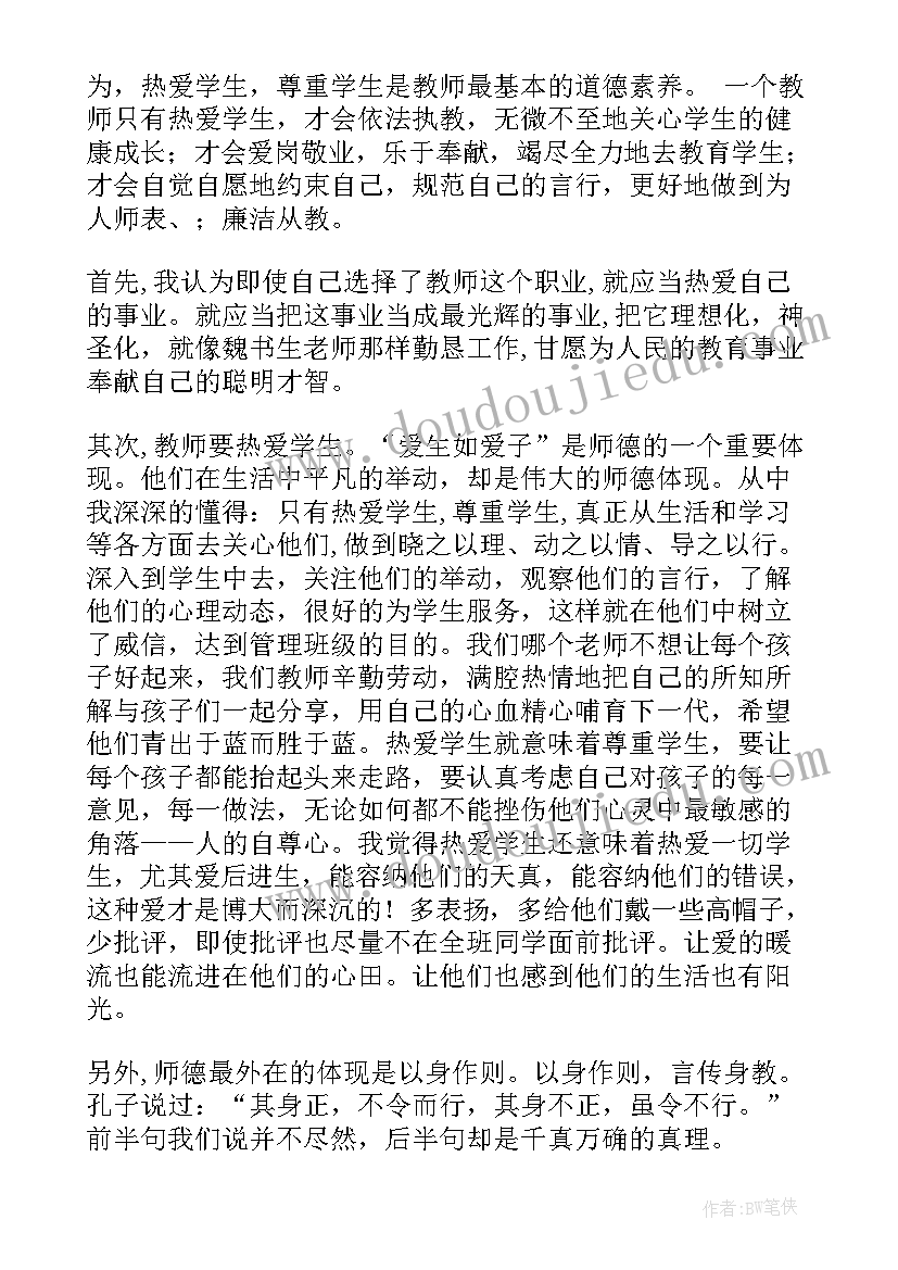 2023年新时代师风师德心得体会(汇总11篇)