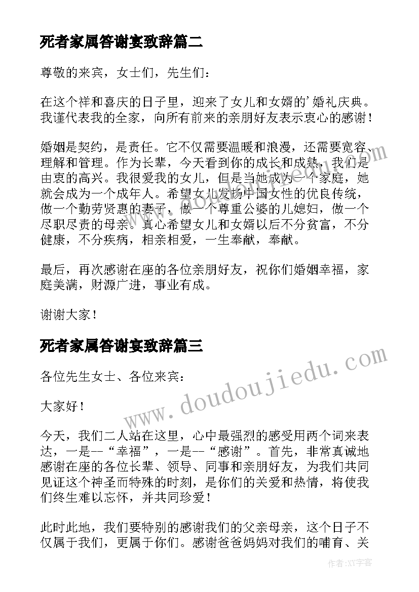 2023年死者家属答谢宴致辞 家属代表致答谢词(汇总8篇)