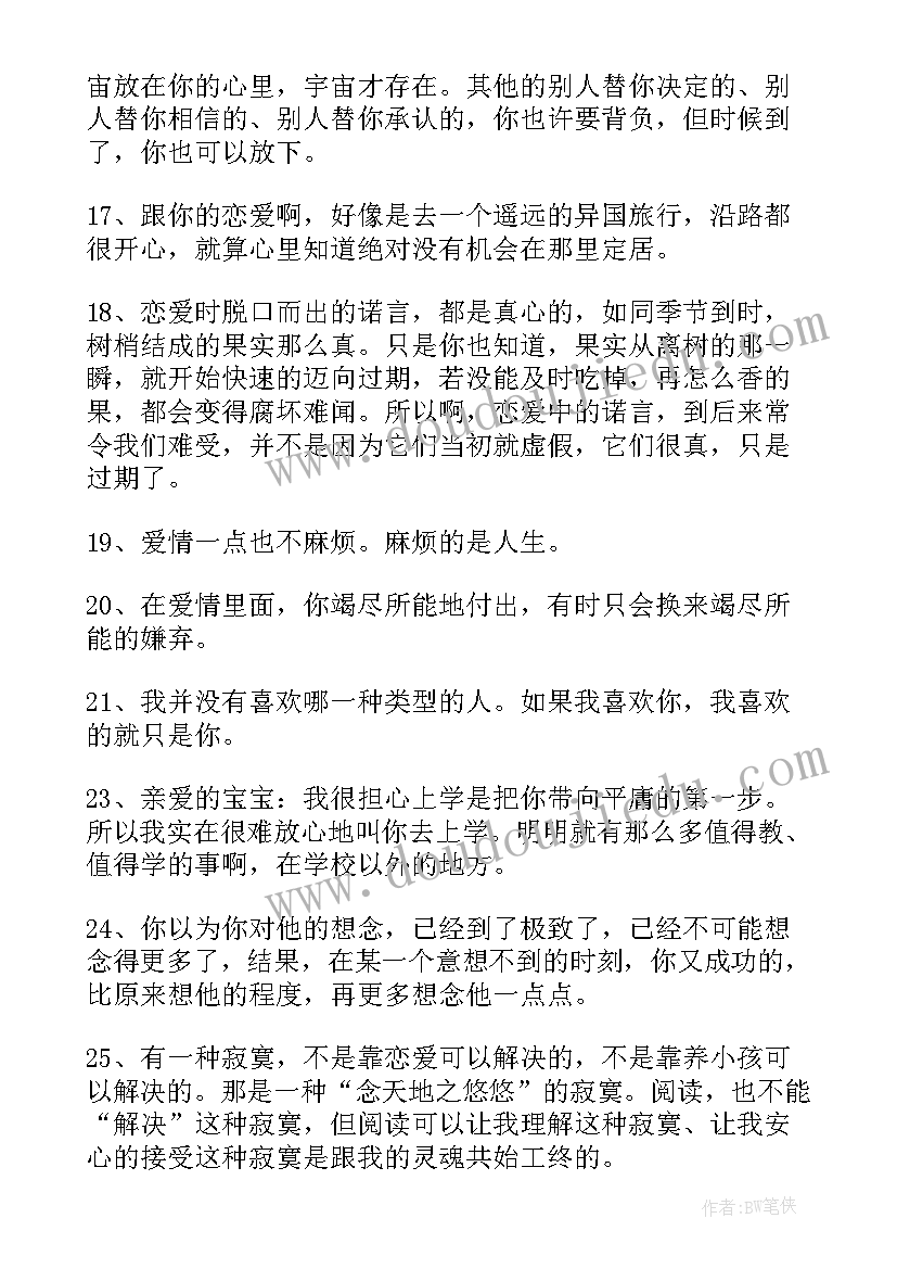 2023年蔡康永语录有哪些 蔡康永的经典爱情语录(实用8篇)