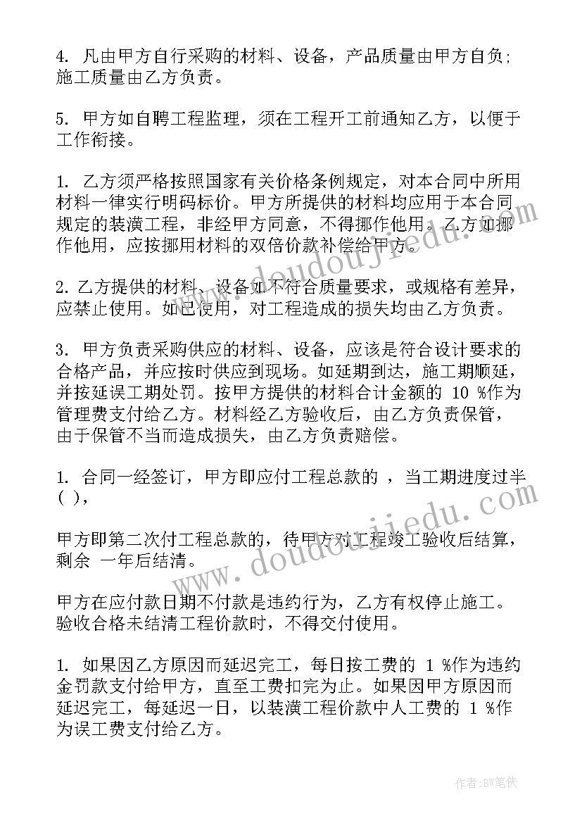 最新老房屋装修合同 房屋装修合同(汇总16篇)