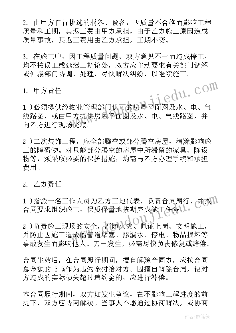 最新老房屋装修合同 房屋装修合同(汇总16篇)