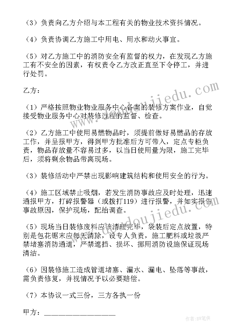 最新老房屋装修合同 房屋装修合同(汇总16篇)