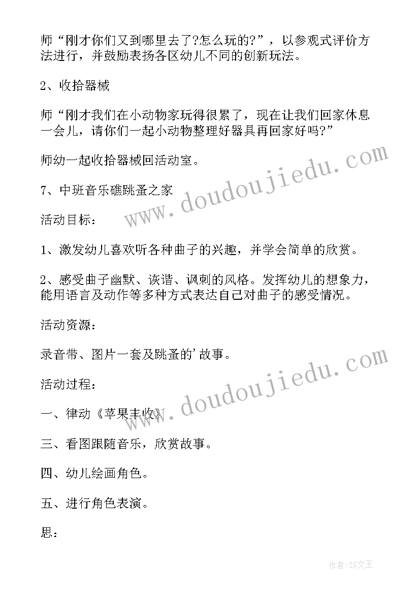 2023年大班表演游戏雪孩子教案 表演游戏大班游戏教案(通用8篇)