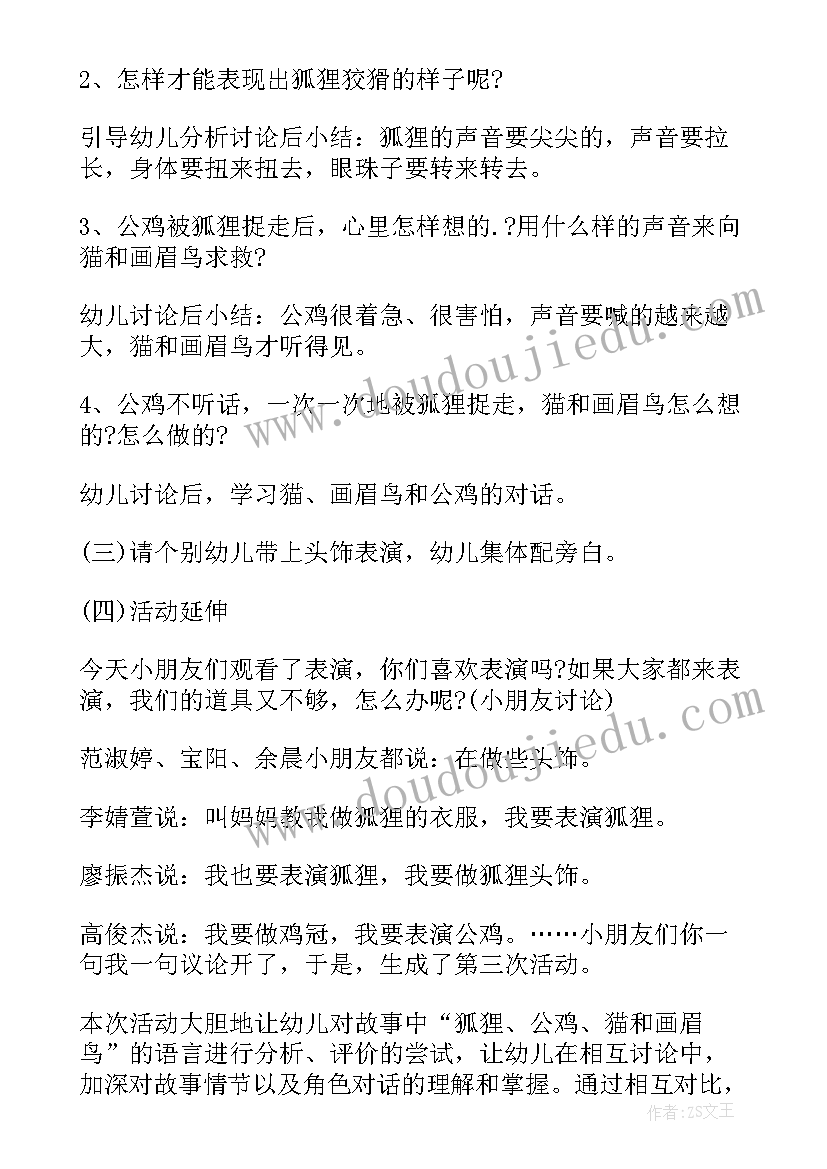 2023年大班表演游戏雪孩子教案 表演游戏大班游戏教案(通用8篇)