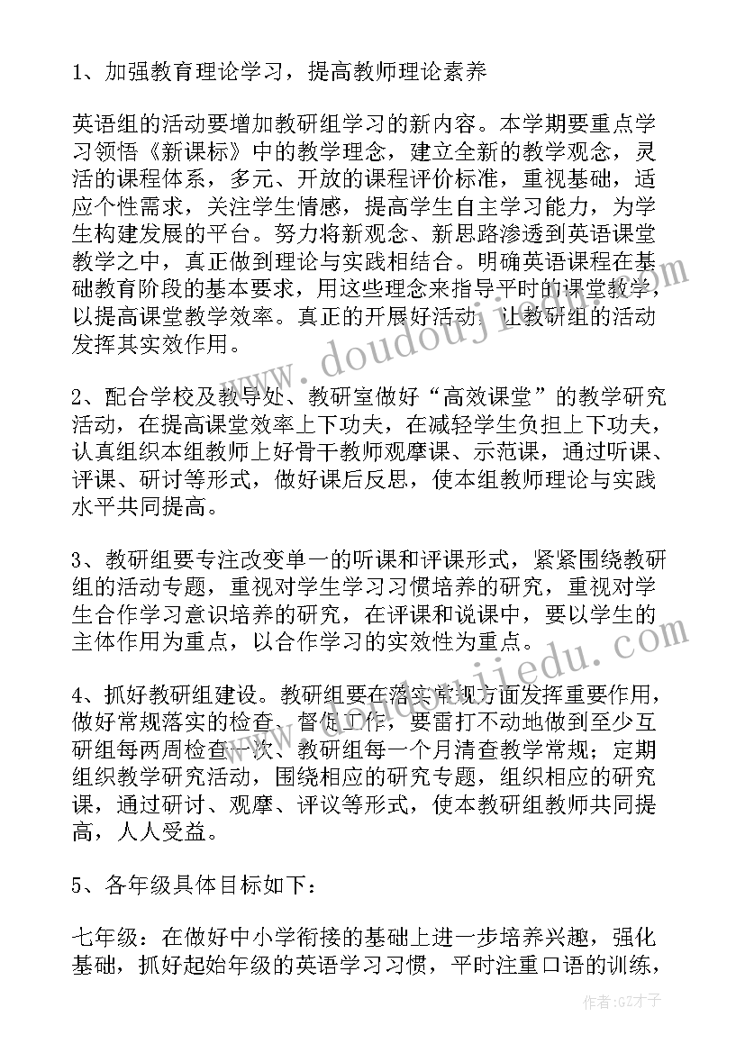 最新初中体育组教研工作计划 初中英语教研组第二学期计划(汇总8篇)